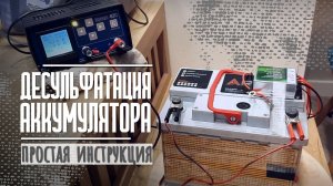 Десульфатация аккумулятора - всё просто, справится любой! 🛠️🚙
