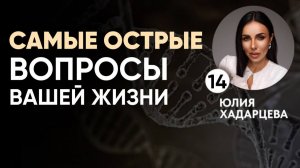 Самые острые вопросы вашей жизни_ финансы, отношения и личные привычки.