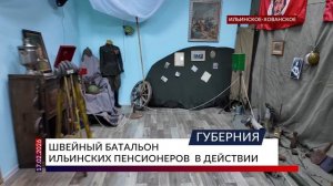 Швейный батальон ильинских пенсионеров в действии