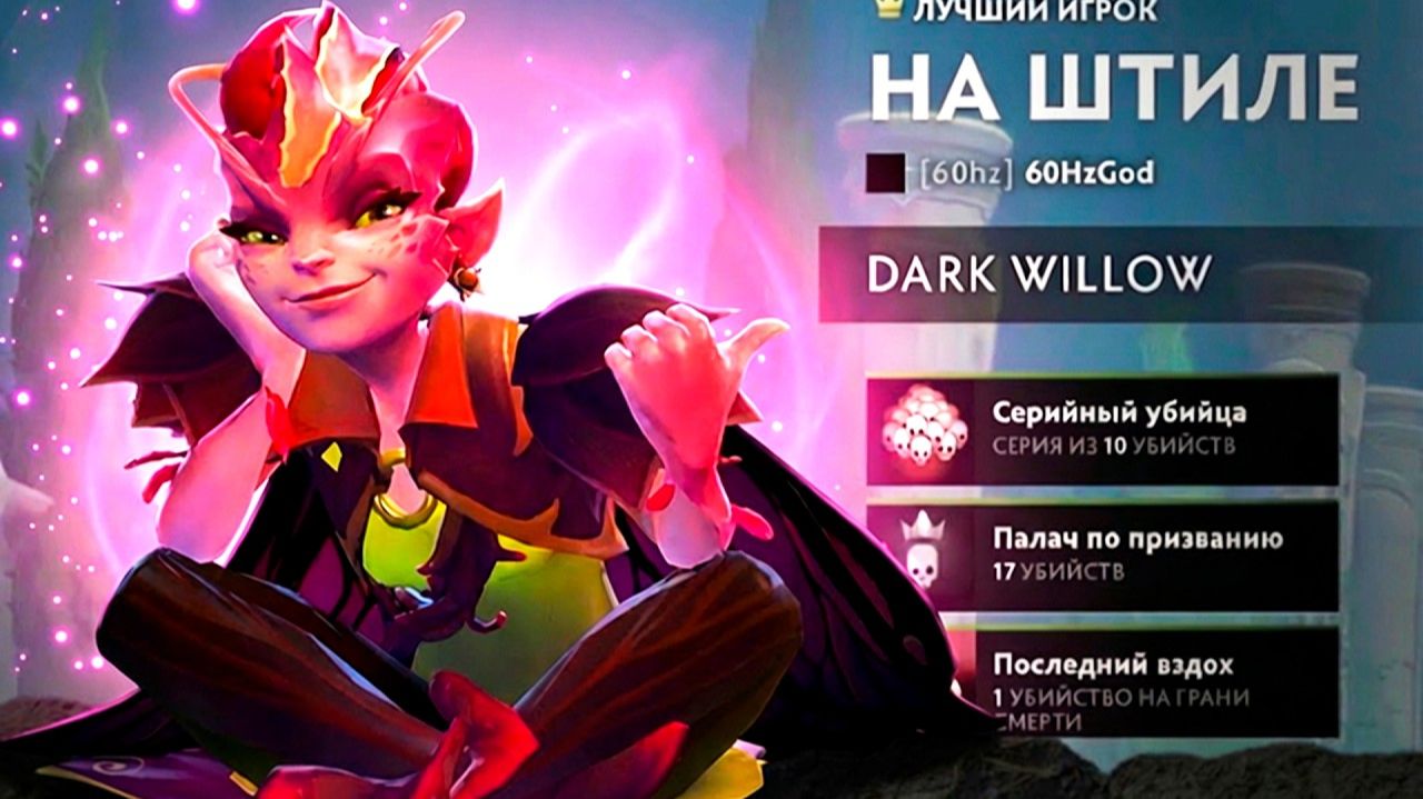 RadiKaifa: САППОРТ - ЛУЧШАЯ РОЛЬ В ДОТЕ! ｜ Dark Willow 7.40 ｜ Radikaifa смотреть онлайн