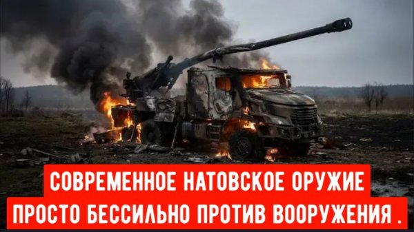 Россия уничтожает редкую гаубицу CAESAR западного производства в результате удара беспилотника!