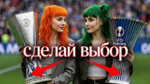 Прогноз на лигу европы и лигу конференций плей-офф 1/16 первые матчи #футбол #soccer