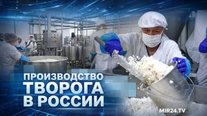 Творожный бум. В России увеличился выпуск «кисломолочки» | Вместе выгодно