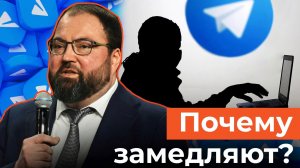 Минцифры о замедлении «Телеграма»: «Доступ к перепискам есть у иностранных спецслужб»