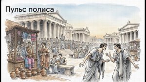 История 5 класс Параграф 31 краткий пересказ Повседневная жизнь древних греков Мединский