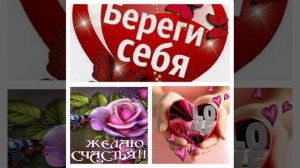 БЕРЕГИ СЕБЯ И ПОМНИ (online-video-cutter.com) (1) (online-video-cutter.com)