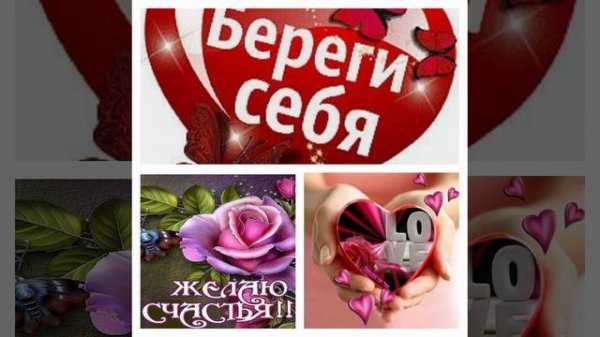 БЕРЕГИ СЕБЯ И ПОМНИ (online-video-cutter.com) (1) (online-video-cutter.com)