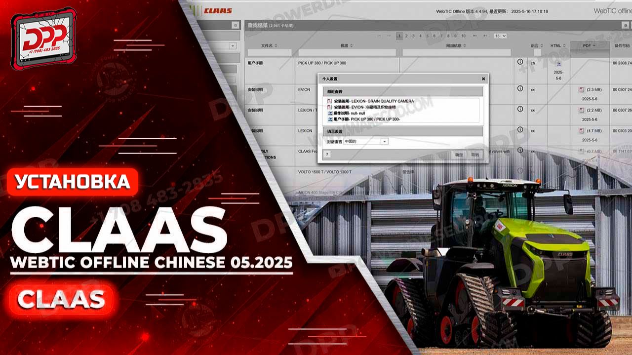 УЗНАЙТЕ, КАК УСТАНОВИТЬ CLAAS WEBTIC OFFLINE CHINESE 05.2025 05.2025 МЕНЕЕ ЧЕМ ЗА 2 МИНУТЫ УЗНАЙТЕ, КАК УСТАНОВИТЬ CLAAS WEBTIC OFFLINE CHINESE 05.2025 05.2025 МЕНЕЕ ЧЕМ ЗА 2 МИНУТЫ