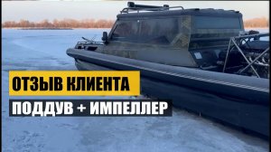 Честный отзыв о модернизированной аэролодке с импеллером и поддувом