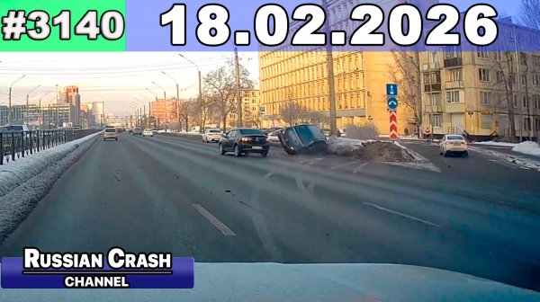 ДТП. Подборка на видеорегистратор за 18.02.2026 Февраль 2026