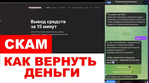 Tradeeva Stocks (tradeeva.com) обзор, отзывы. Скам?
