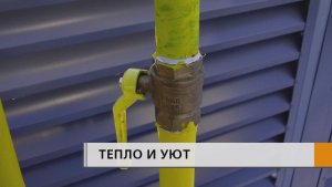 За год к газу подключили 4300 домов по программе социальной газификации в Тукаевском районе