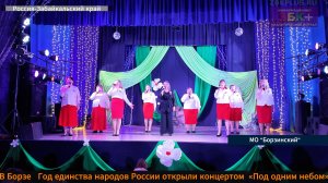 ЗБК + В Борзе открыли год единства народов России