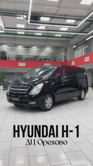 Hyundai H-1 2009 год| ДЦ Орехово