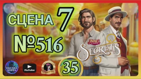 СЕКРЕТЫ 35.Сцена 7(516) June's journey.
