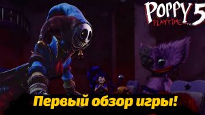 Poppy Playtime 5 обзор для занятых за 2 минуты! от Tora Gamer и Buggy Huggy (русский дубляж)