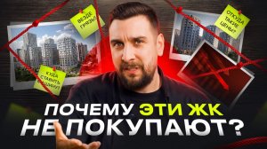 Эти новостройки никто не покупает. Антирейтинг ЖК Москвы: от Нексус Аквилон до Строгино 360 (ПИК)