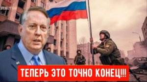 Момент настал! Армия разваливается, правительство падёт — Украине конец | Полковник Макгрегор
