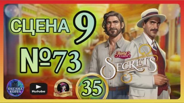 СЕКРЕТЫ 35.Сцена 9(73) June's journey.
