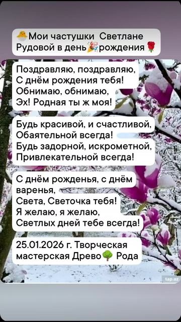 🐣Свете въ день рожд., Таня ШiШкина-Чугайнова, ЗАТО п. Сибiрскийъ, АЛтай. кр.