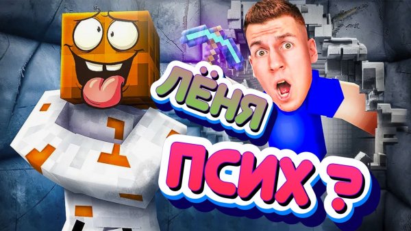 ВЛАДУС ОТПРАВИЛ ЛЁНЮ В ПСИХУШКУ!!!