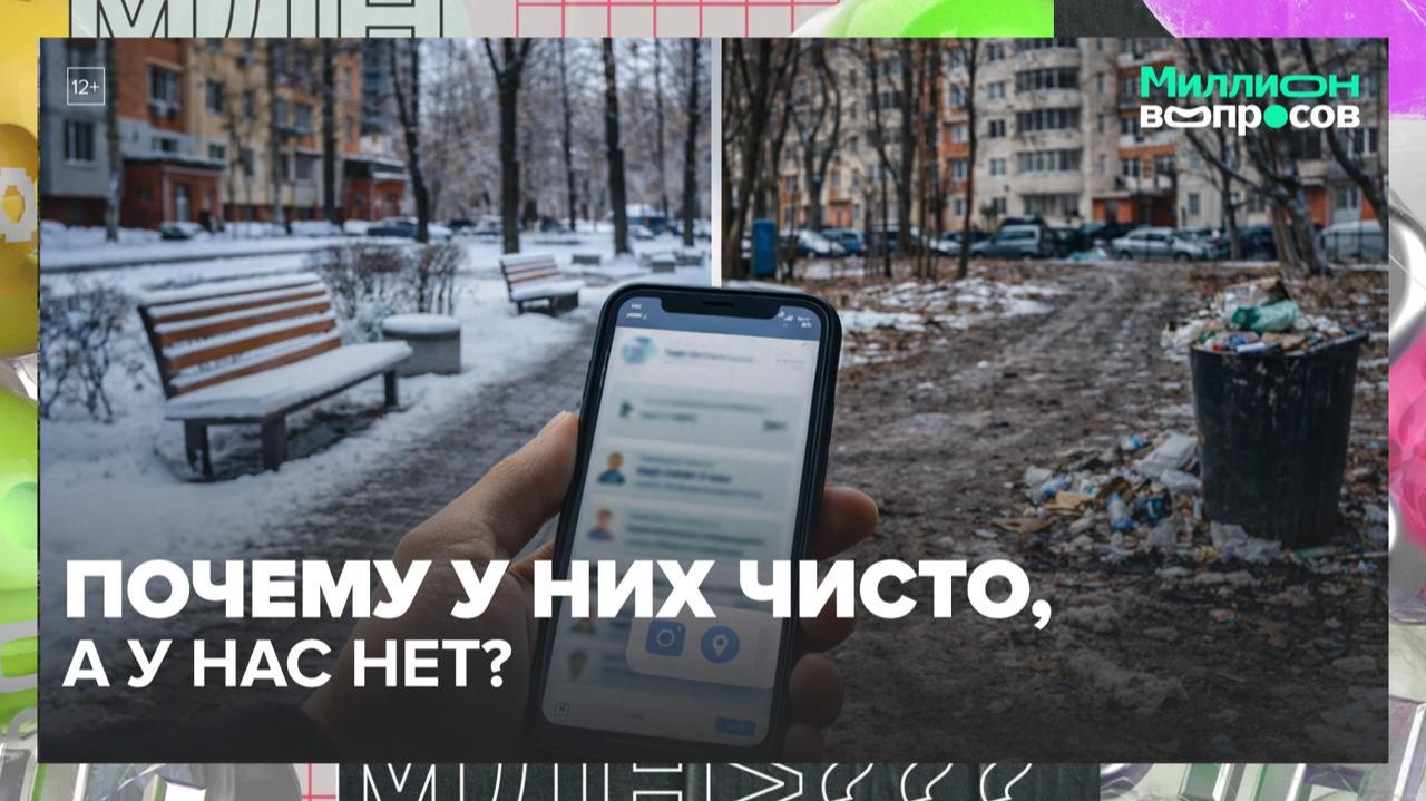 Почему двор убирают хуже соседнего и как заставить УК работать? | Миллион вопросов — Москва 24 смотреть онлайн