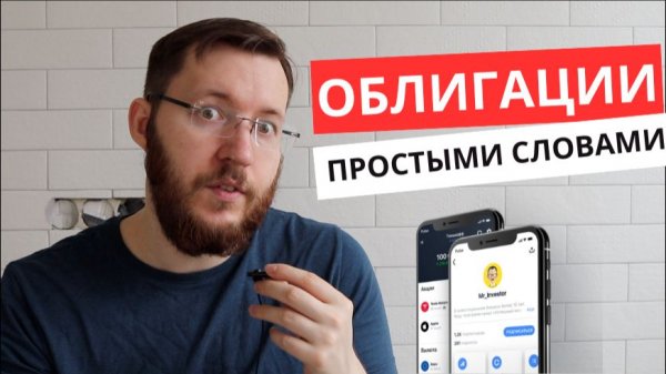 Как купить облигации? Какую облигацию купить себе на брокерский счет? Выбираю облигации в портфель