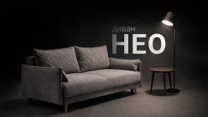 Почему я не купил этот диван раньше? Диван Нео от Пинскдрев. Мебель из Беларуси