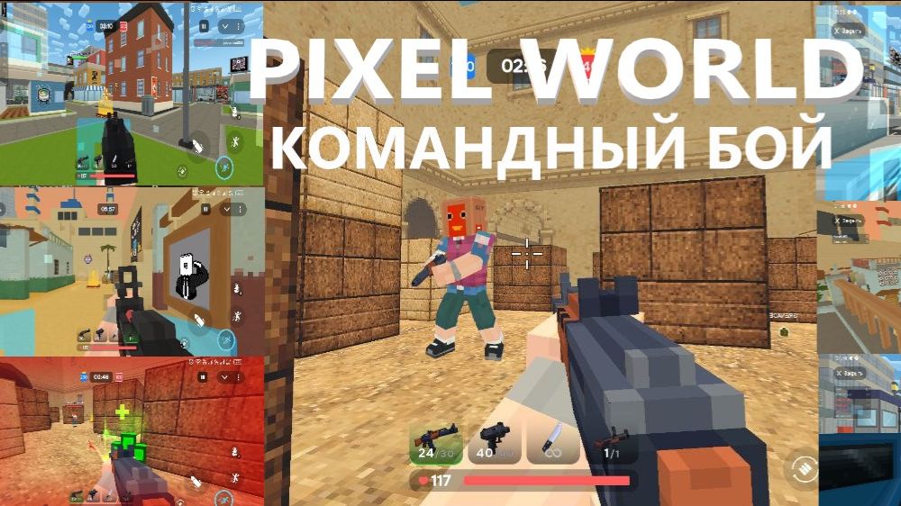 Pixel World - Game Play 001(Командный Бой) смотреть онлайн