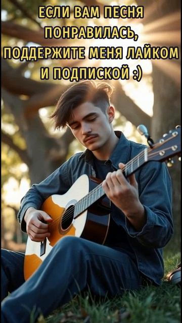 Пора ей позвонить акустическая гитара балада by TOSKLOV