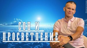 СЕКРЕТ ВЫХОДА ИЗ ТЕЛА ЧЕРЕЗ ОСОЗНАННЫЕ СНОВИДЕНИЯ И ПРОБУЖДЕНИЕ @in_heaven