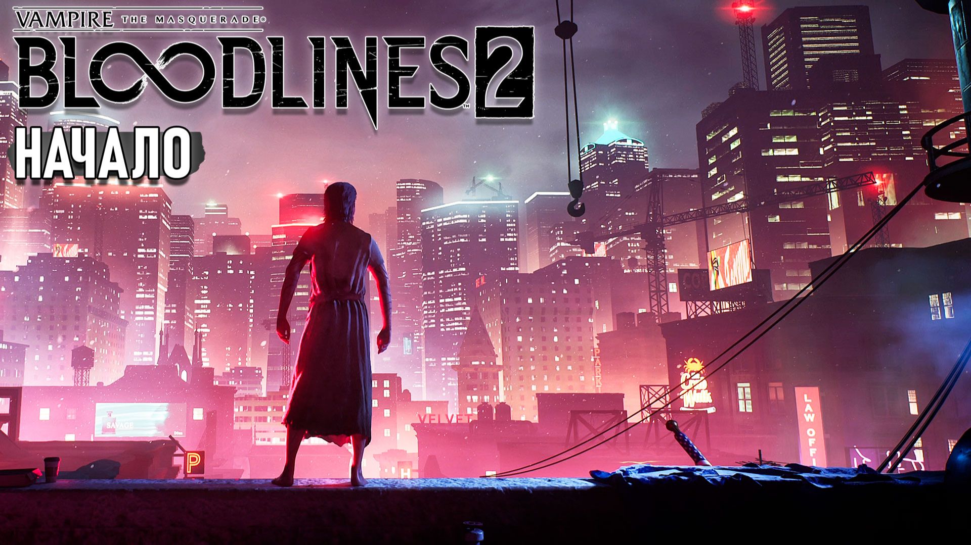 Vampire: The Masquerade - Bloodlines 2 - Прохождение - Начало #1 смотреть онлайн