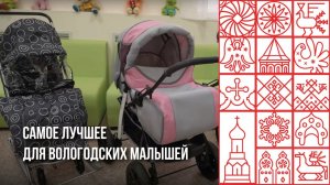 26 пунктов проката предметов для новорожденных работает в Вологодской области