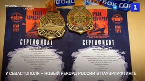 У Севастополя – новый рекорд России в пауэрлифтинге