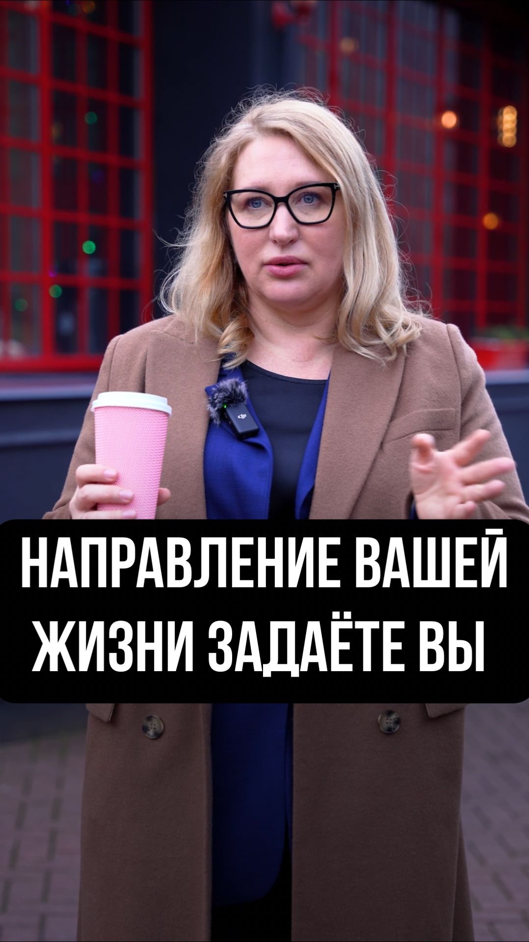 Твои цели — это твоё оружие против хаоса.