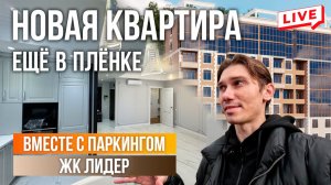 Готовая КВАРТИРА в Сочи для жизни с ремонтом и ПАРКИНГОМ | купить квартиру в Сочи