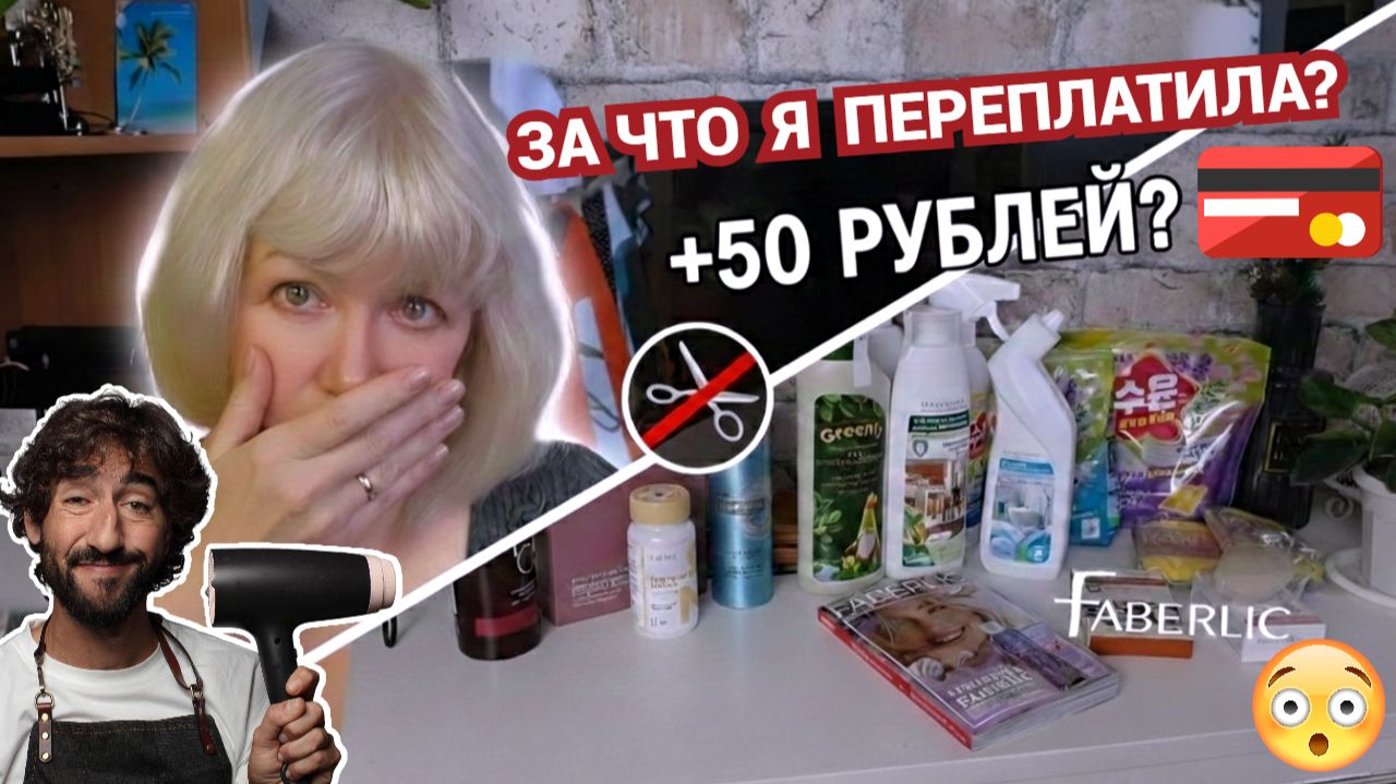 😡ПЛАТИ БОЛЬШЕ, если картой?! Cтранный сервис в парикмахерской. Влог. Мои покупки смотреть онлайн