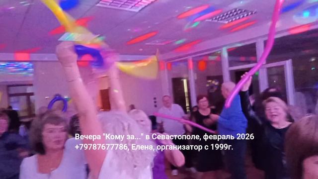 Вечера Кому за в Севастополе клуб танцы смотреть онлайн