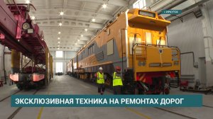 Сократит укладку рельсов до одного часа: рельсоукладочный комплекс РУ-700 помогает сотрудникам ВСЖД