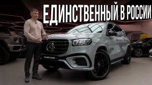 GLS 580 — как выглядит самый редкий Mercedes GLS в стране