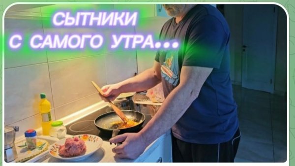 САМВЕЛ АДАМЯН, СЫТНИКИ, С САМОГО УТРА..