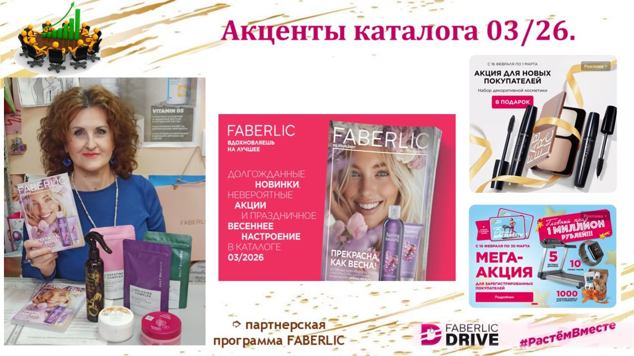 Акценты каталога 3/26. Розыгрыш по итогам 2/26 смотреть онлайн