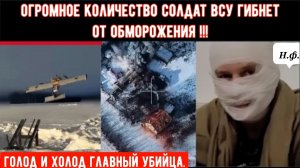 УКРАИНА «КАРАЕТ» СВОИХ? Шокирующие заявления военнопленных с ледяного Купянского фронта.