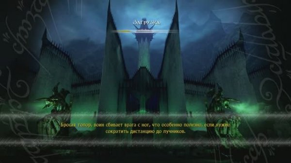 LOTR Conquest серия  7