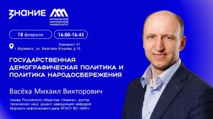 Государственная демографическая политика и политика народосбережения