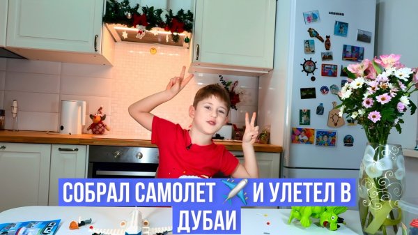 Даня БанДаня собрал самолет ✈️ и улетел в Дубаи