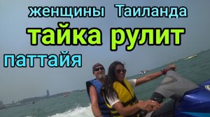таиланд паттайя Тайка рулит