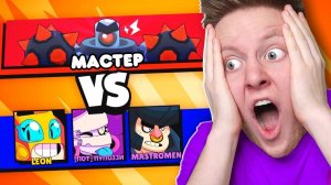МАСТЕР БОСС В BRAWL STARS