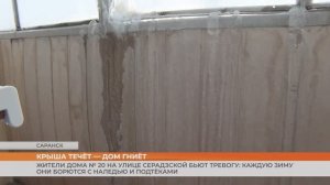 Жители дома № 20 на улице Серадзской бьют тревогу: каждую зиму они борются с наледью и подтёками