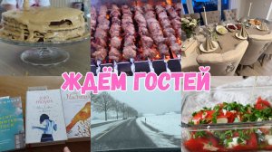 VLOG🇩🇪: ♥️💐ЖДЁМ ГОСТЕЙ/ ГОТОВИМ/ ПРИШЛИ КНИГИ 📚 ЗИМА ВЕРНУЛАСЬ ❄️☃️